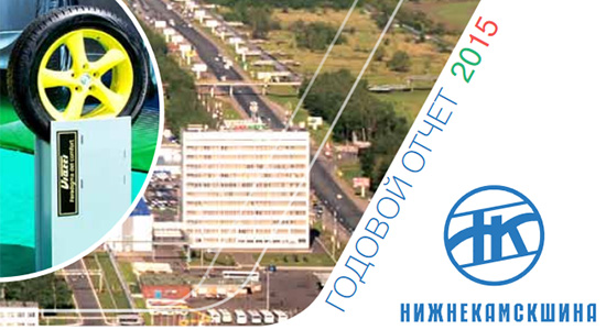 Доля «Нижнекамскшины» на российском рынке падает, несмотря на сокращение импорта китайских шин. Доля «Нижнекамскшины» на российском рынке падает, несмотря на сокращение импорта китайских шин.